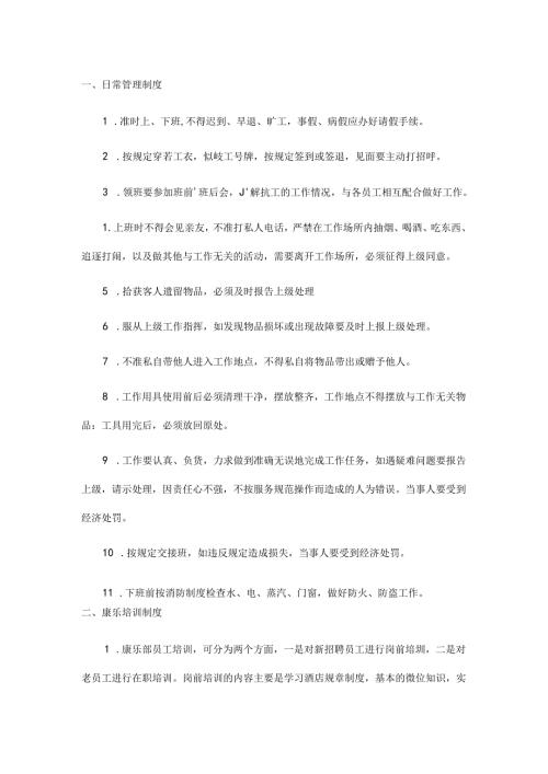 XXXX酒店康乐管理制度.docx