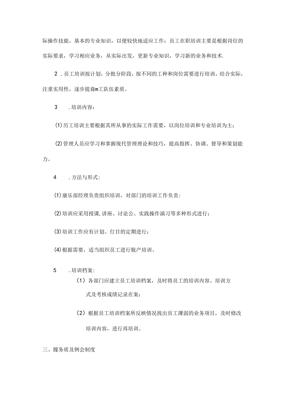 XXXX酒店康乐管理制度.docx_第2页
