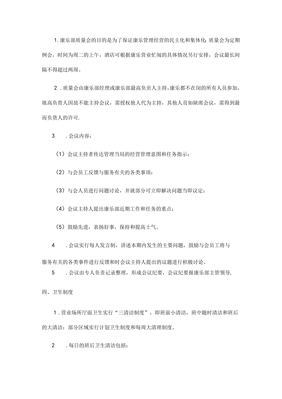 XXXX酒店康乐管理制度.docx_第3页