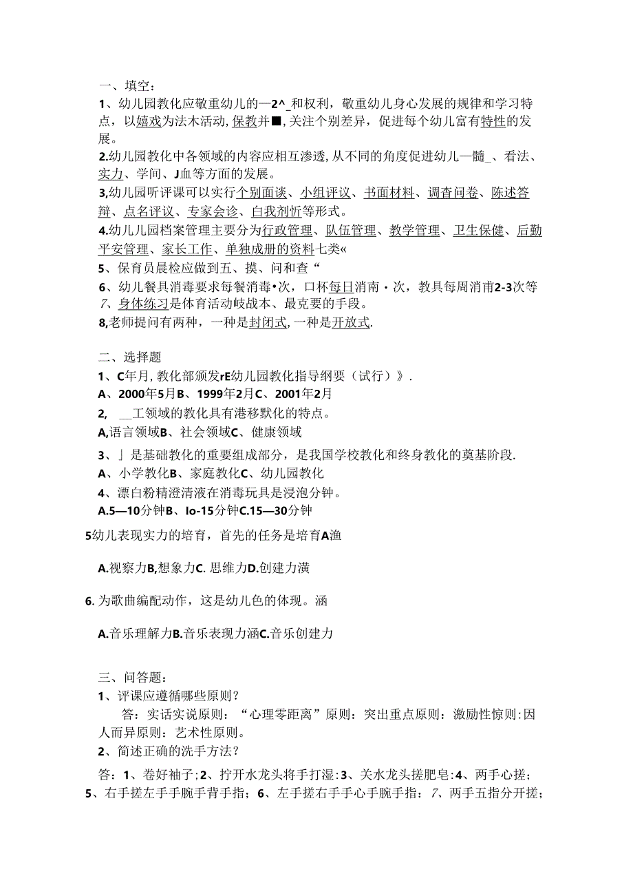 幼儿园保健员业务知识培训测试题答案.docx_第2页