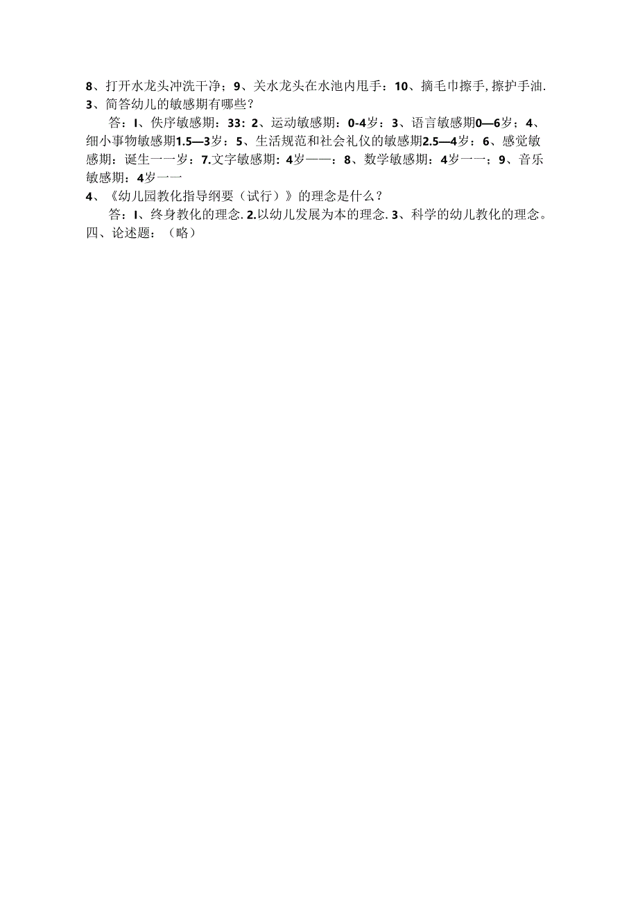 幼儿园保健员业务知识培训测试题答案.docx_第3页