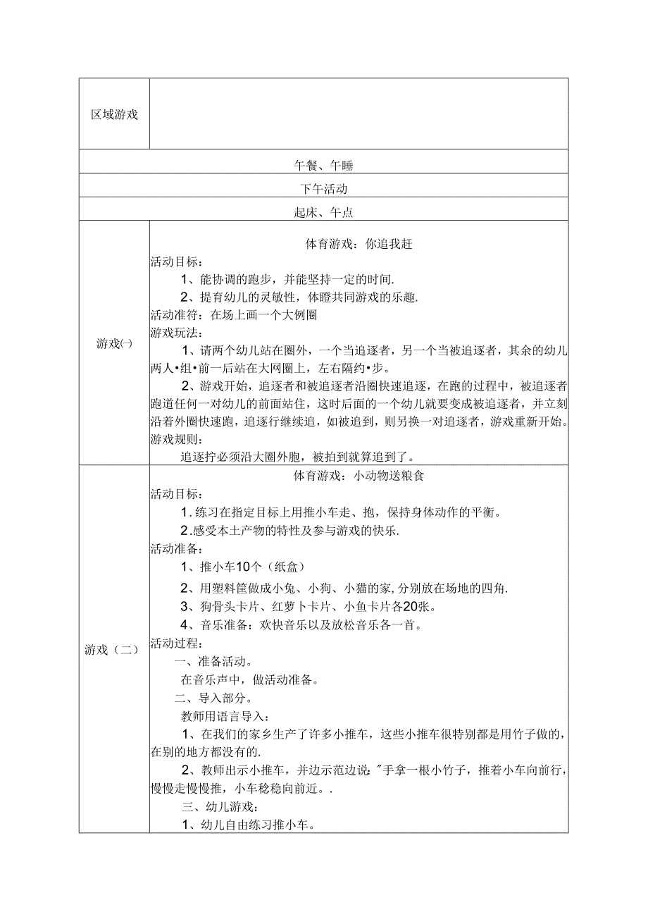 幼儿园中班教案艺术活动：车子开来啦.docx_第3页