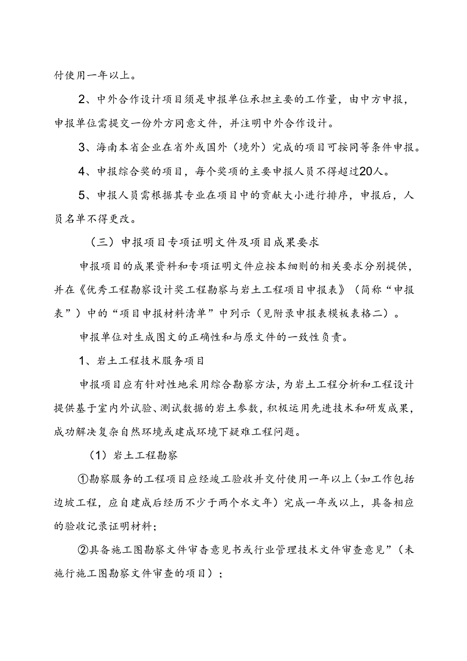 综合工程奖（工程勘察）申报细则.docx_第2页