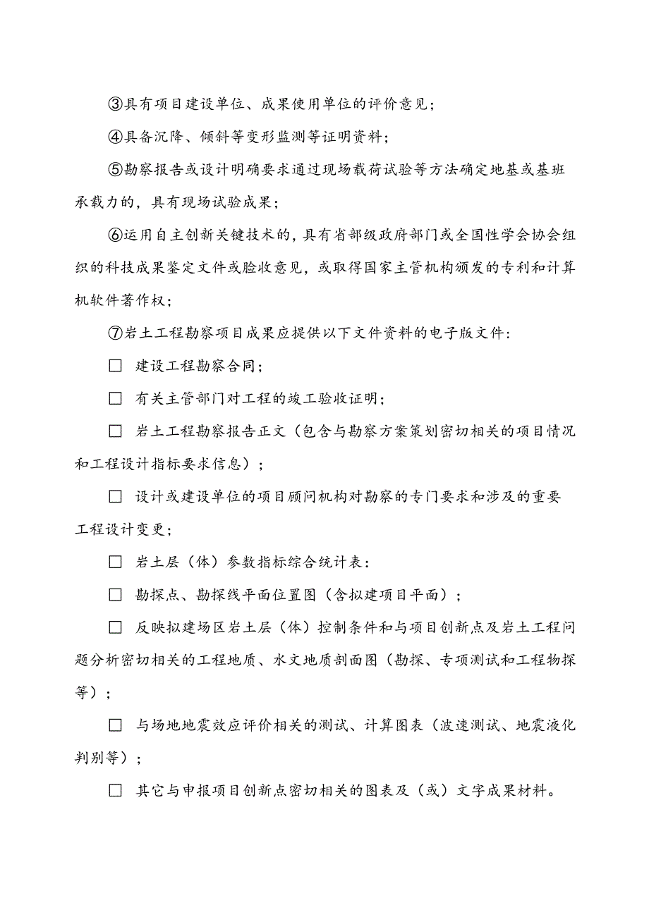 综合工程奖（工程勘察）申报细则.docx_第3页