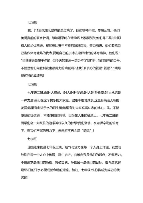 XX初级中学运动会班级入场词.docx