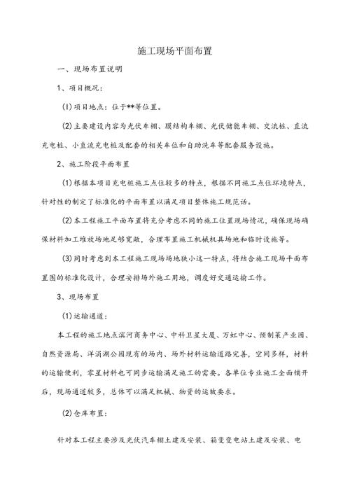 施工现场平面布置.docx