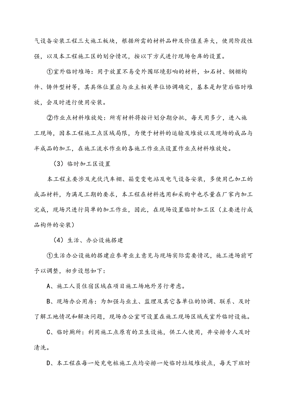 施工现场平面布置.docx_第2页