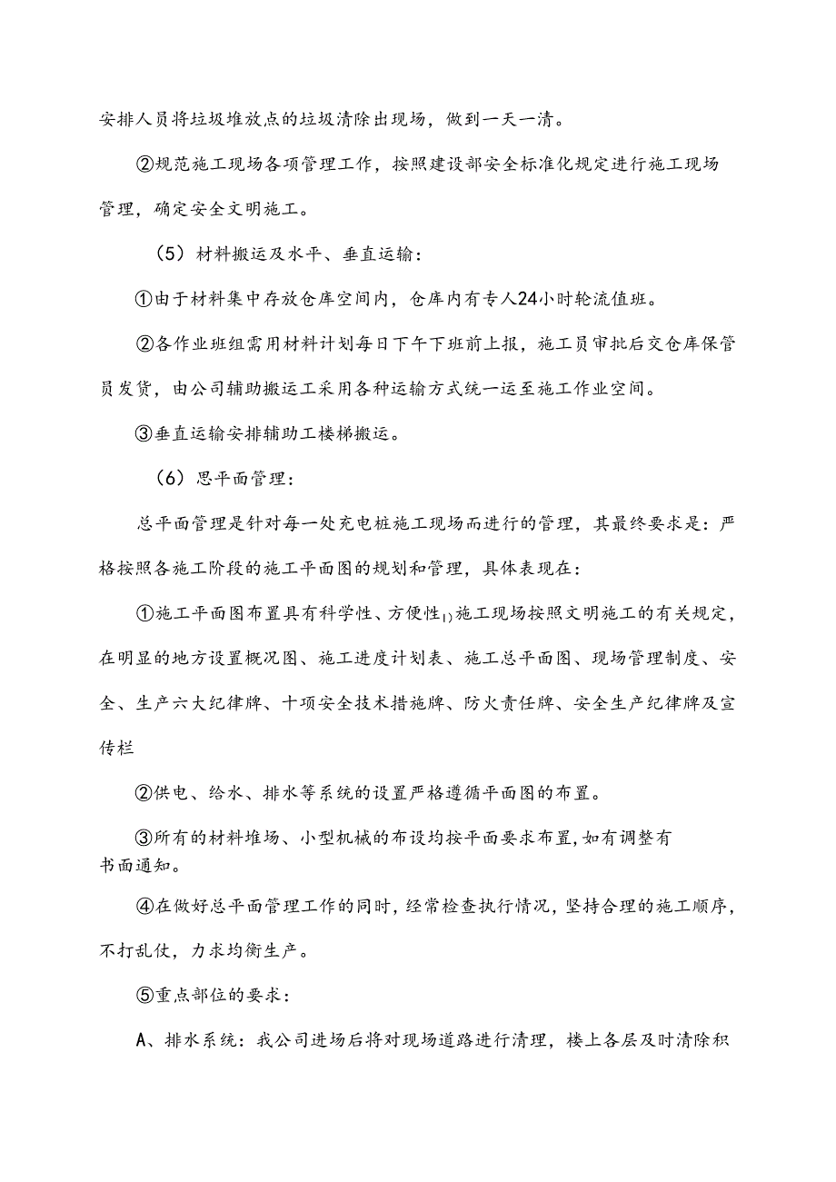 施工现场平面布置.docx_第3页