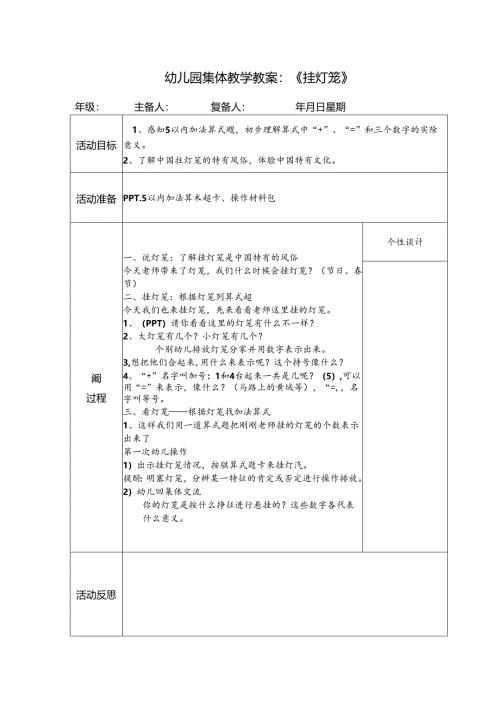 幼儿园集体教学教案：《挂灯笼》.docx