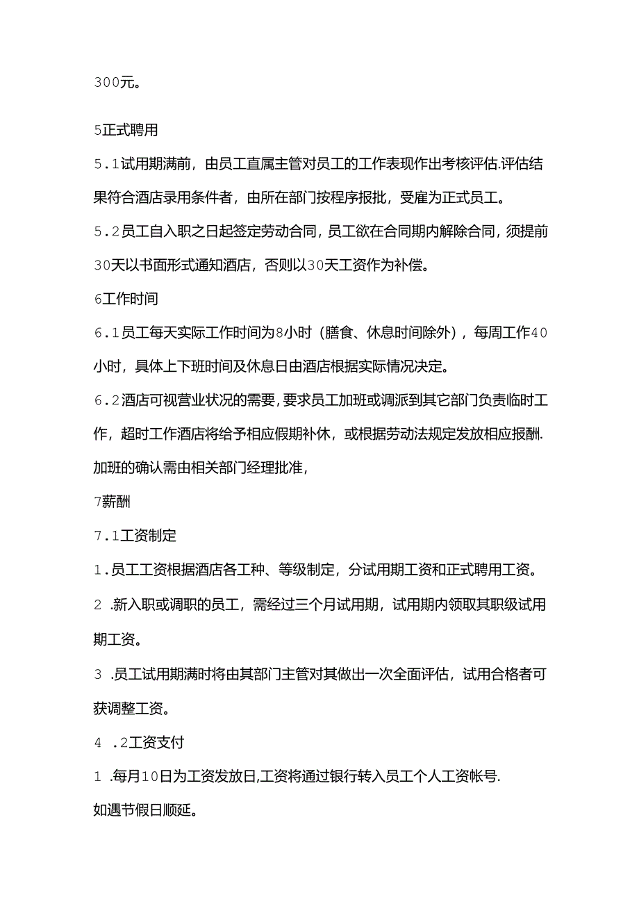 某酒店员工聘用制度.docx_第2页