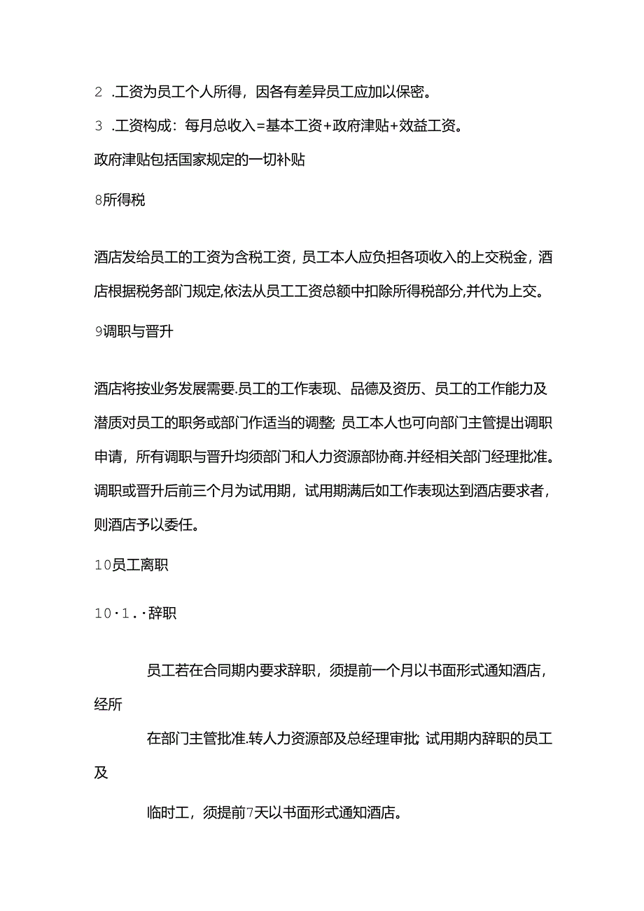 某酒店员工聘用制度.docx_第3页
