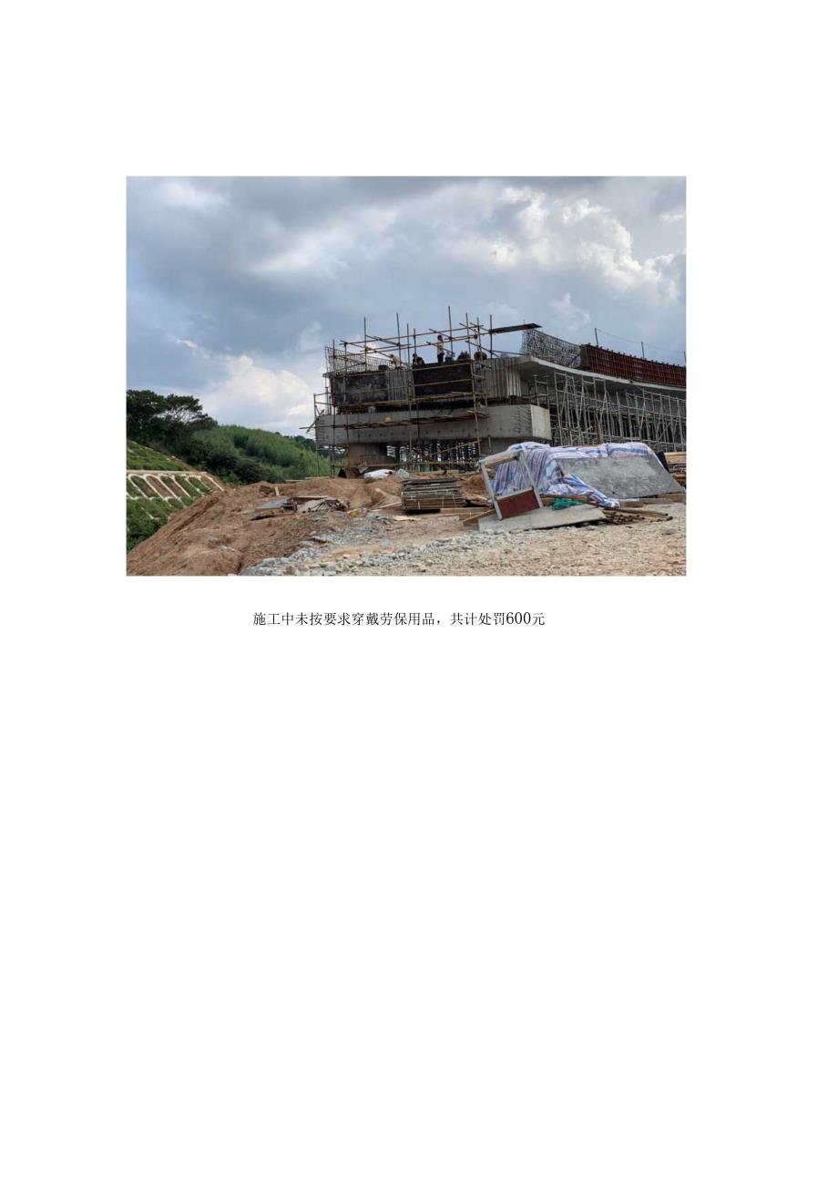 处罚单2020.6.29-河南弘兴未穿反光背心安全帽.docx_第2页