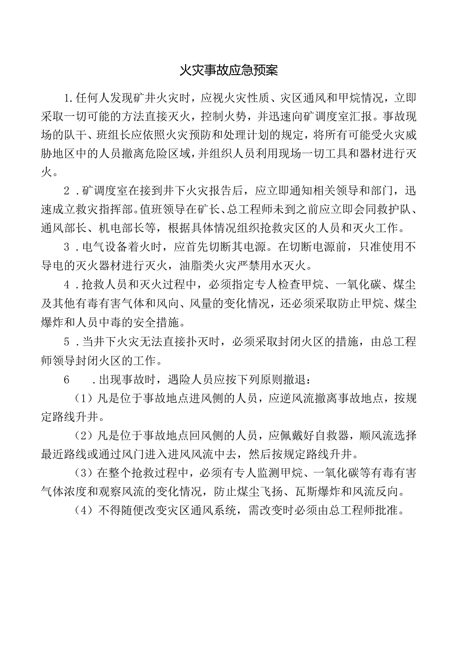 火灾事故应急预案.docx_第1页