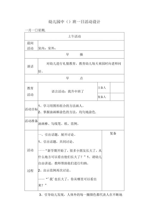 幼儿园中班教案我升中班了.docx