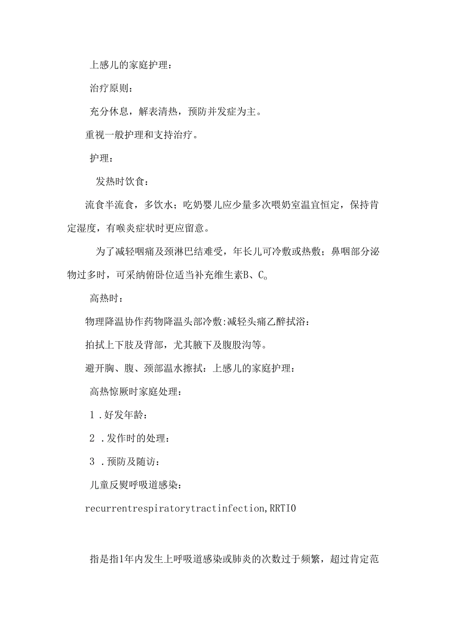 儿童常见疾病的防治和家庭护理_0.docx_第3页