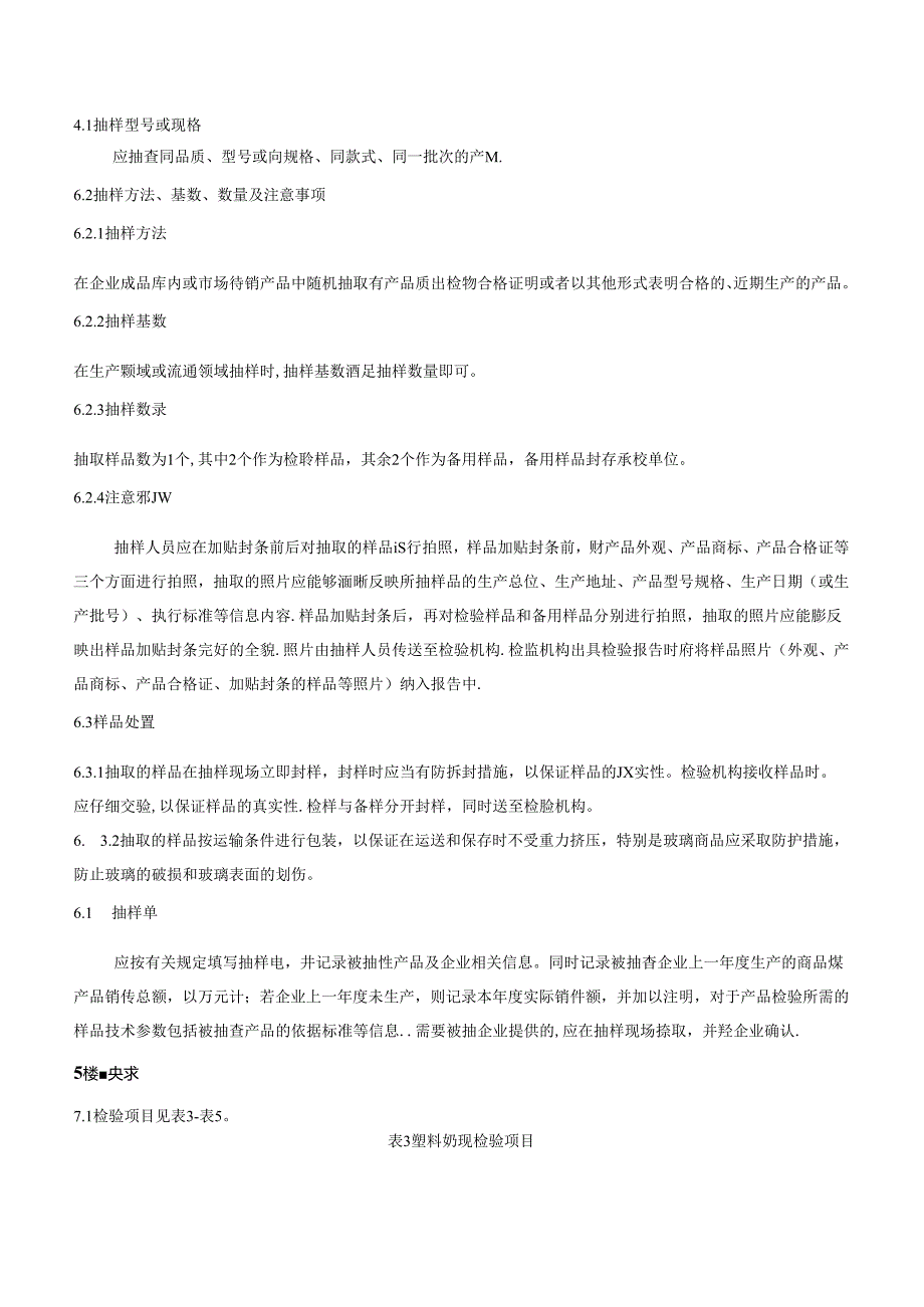 儿童水瓶、奶瓶产品质量监督抽查实施细则.docx_第2页