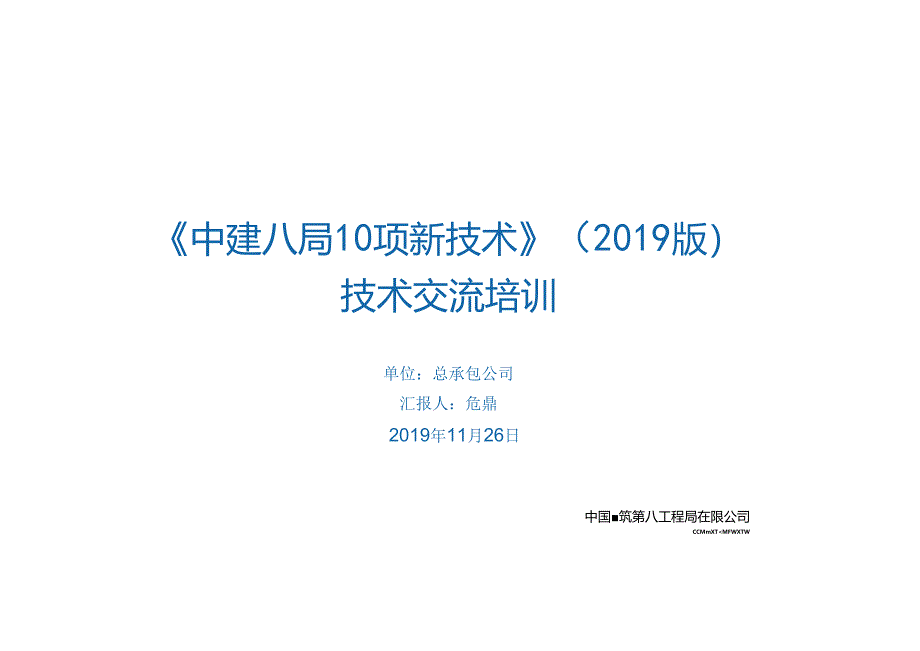 16.超深全势能混凝土向下输送施工技术_.docx_第1页