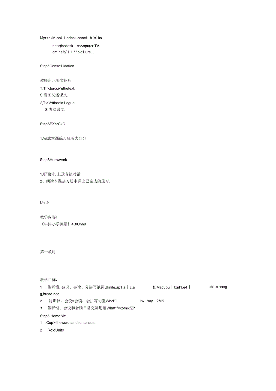 牛津版4Ｂ全册教案.docx_第3页