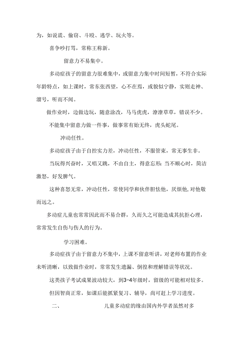 儿童多动症的表现.docx_第2页
