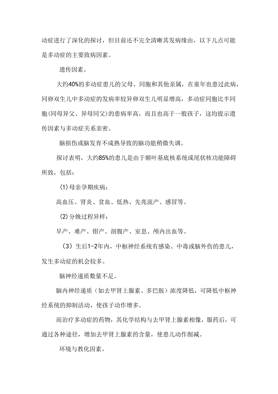儿童多动症的表现.docx_第3页
