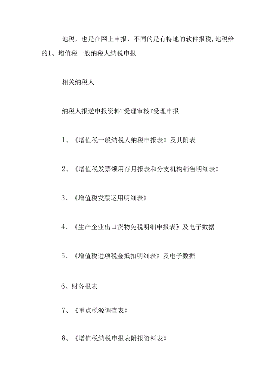 小规模纳税人如何报税可以自己报吗.docx_第3页