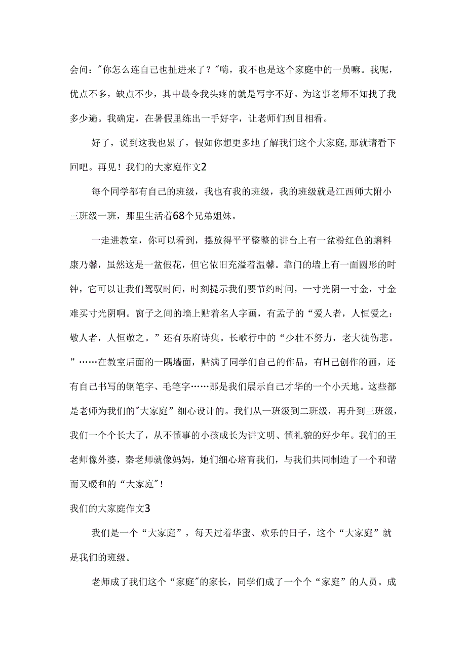 我们的大家庭作文.docx_第2页