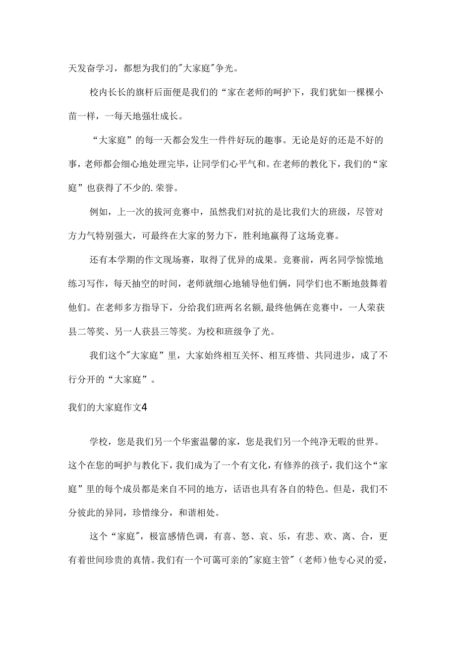 我们的大家庭作文.docx_第3页