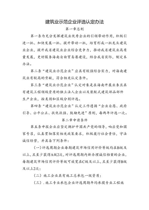 建筑业示范企业评选认定办法.docx