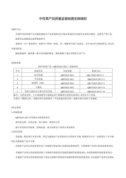 中性笔产品质量监督抽查实施细则.docx