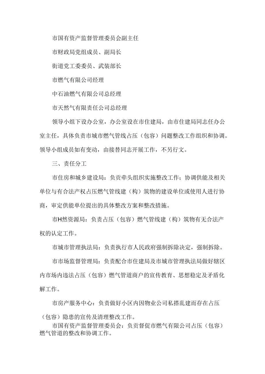 全市城市燃气管线占压（包容）问题整改工作方案.docx_第2页