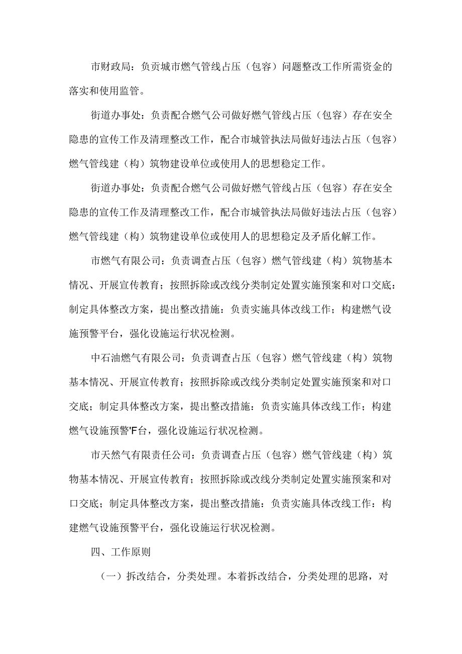 全市城市燃气管线占压（包容）问题整改工作方案.docx_第3页