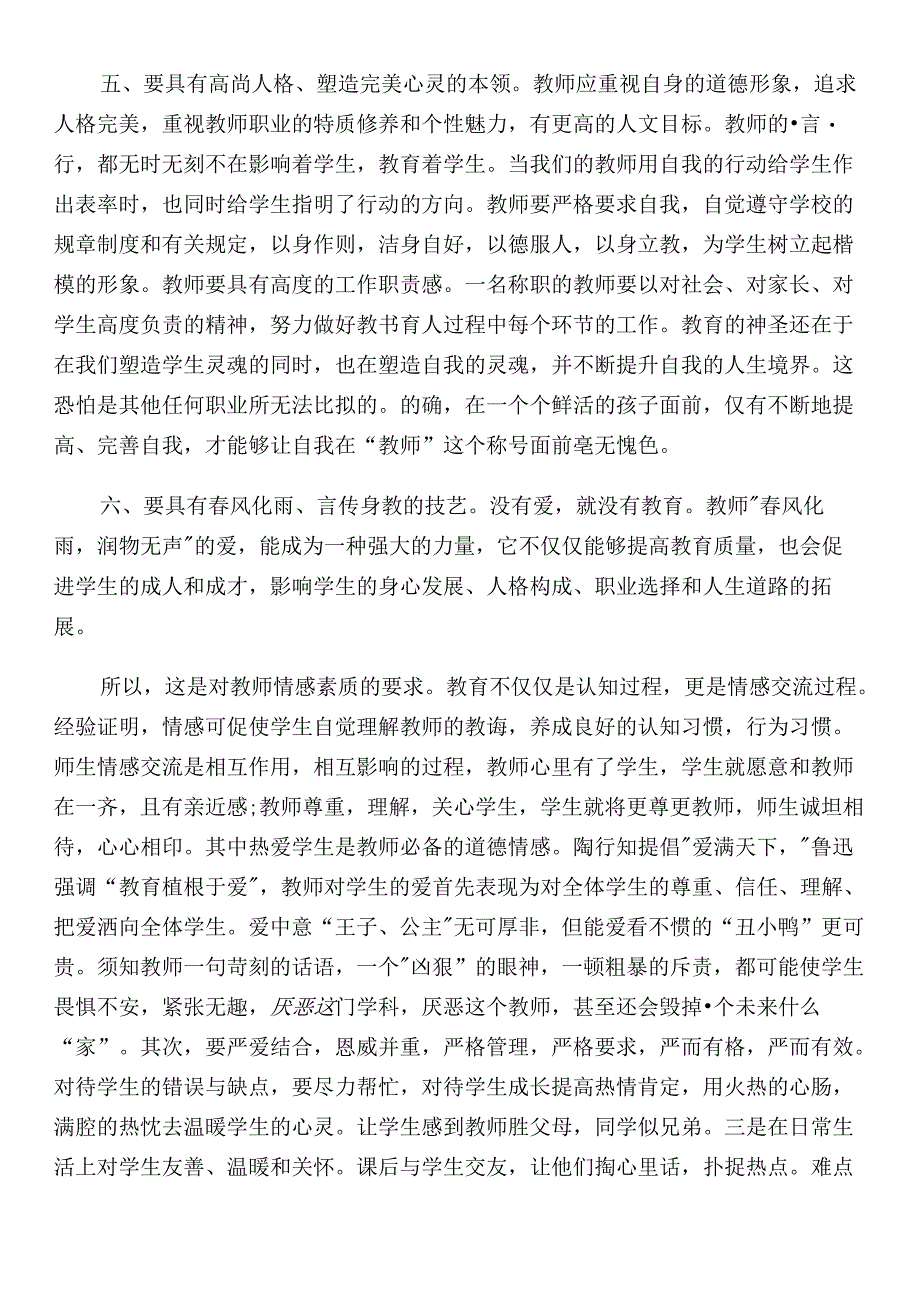师德师风学习心得体会.docx_第2页