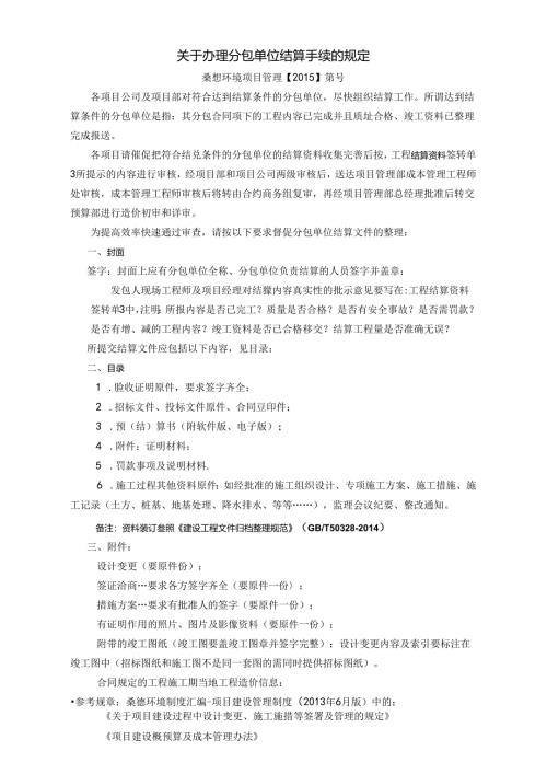 关于办理分包单位结算手续的规定.docx