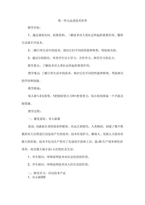 全苏教版四年级上学期劳动与技术教案.docx