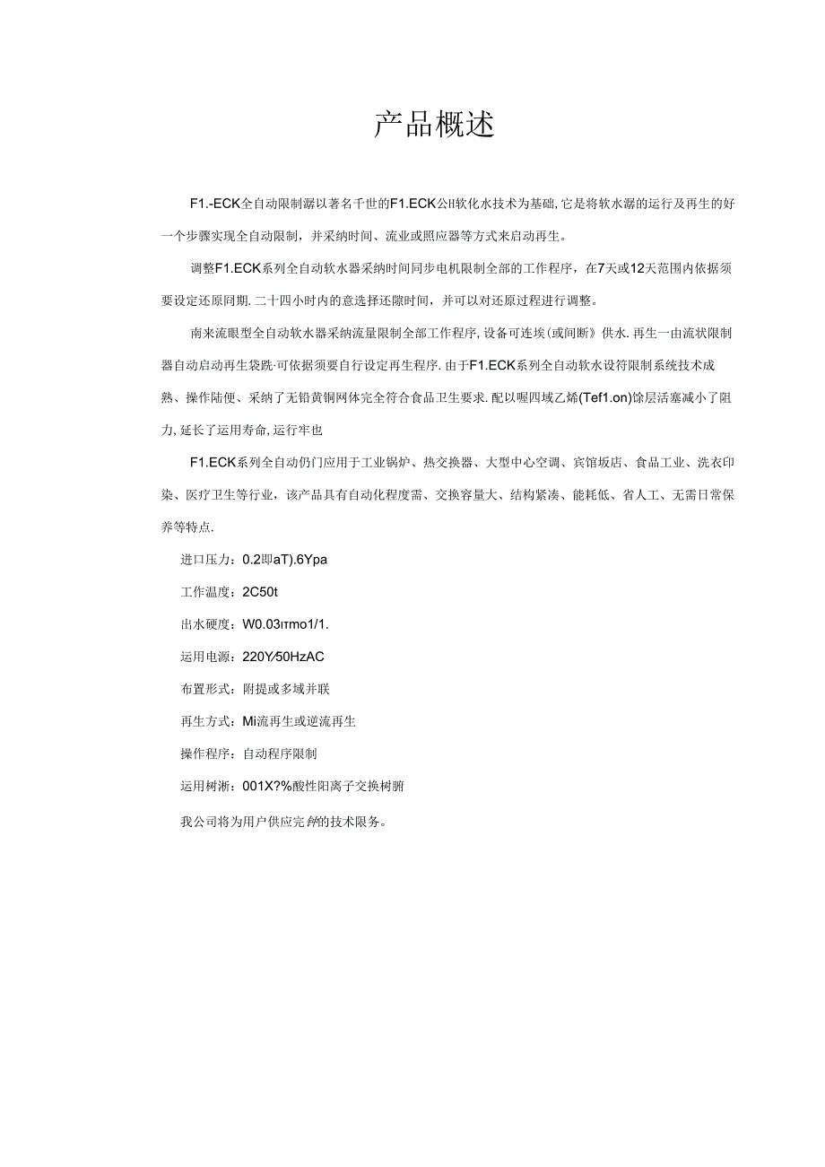 全自动软水器使用说明书.docx_第2页