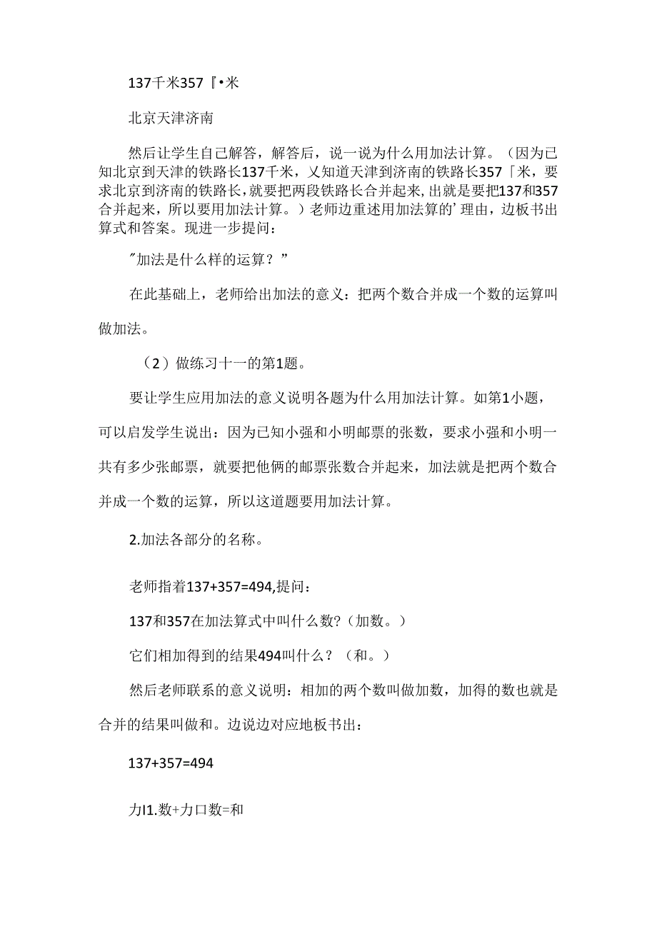 加法的意义和加法交换律的教学.docx_第2页