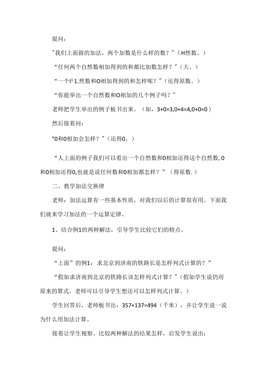 加法的意义和加法交换律的教学.docx_第3页