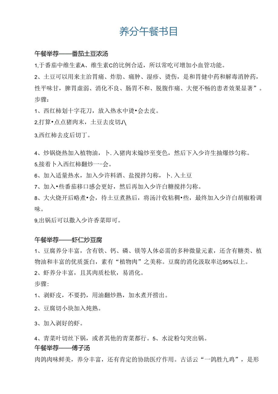 儿童成长营养菜谱.docx_第1页