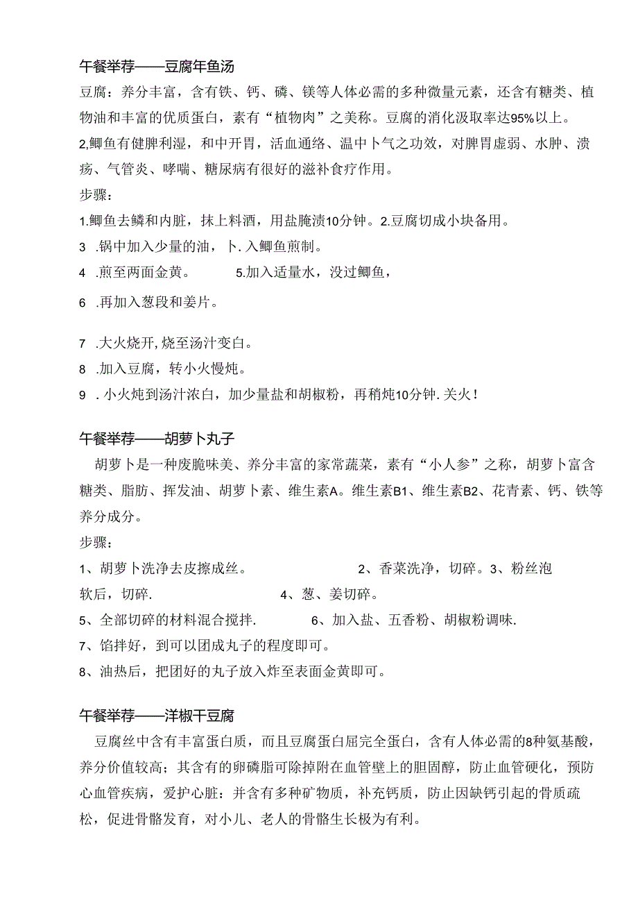 儿童成长营养菜谱.docx_第3页