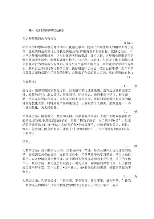 幼儿园教师师德规范情况报告.docx