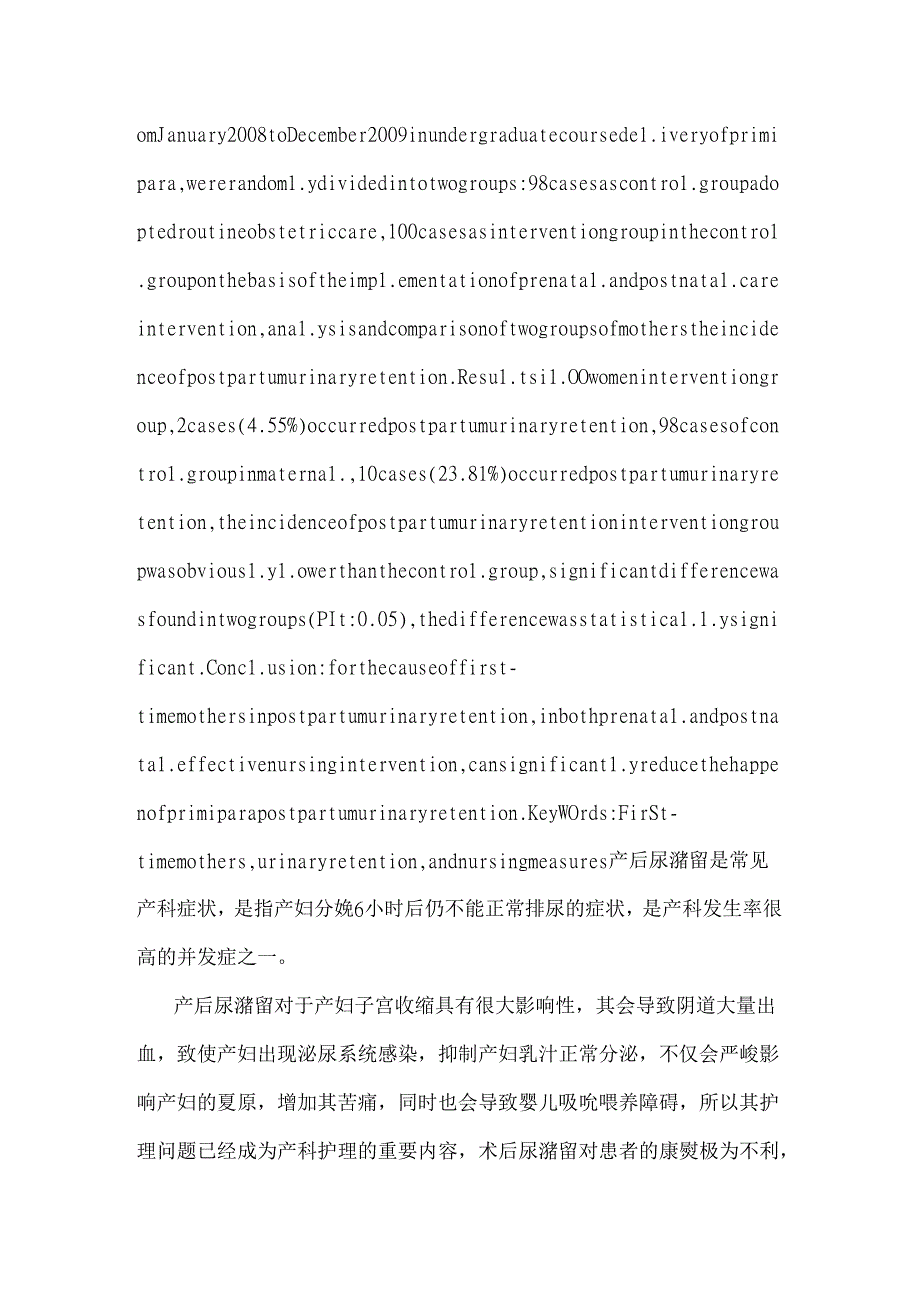 初产妇分娩后尿潴留的护理.docx_第2页