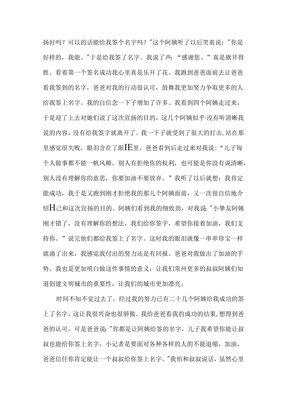 我与文明常州同行作文.docx_第2页