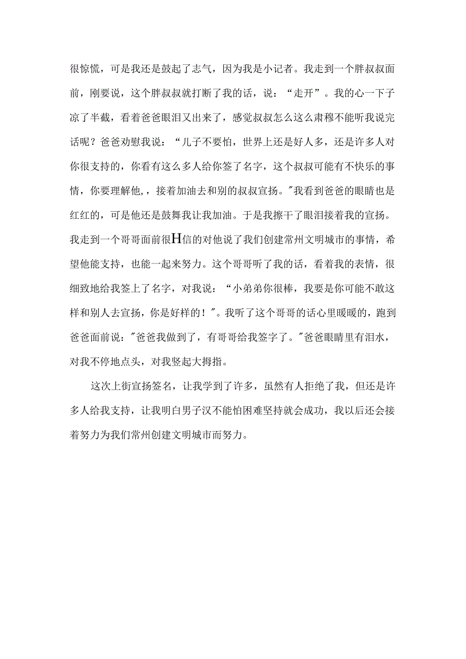 我与文明常州同行作文.docx_第3页