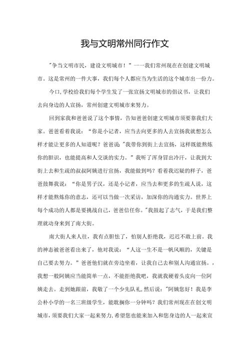 我与文明常州同行作文.docx