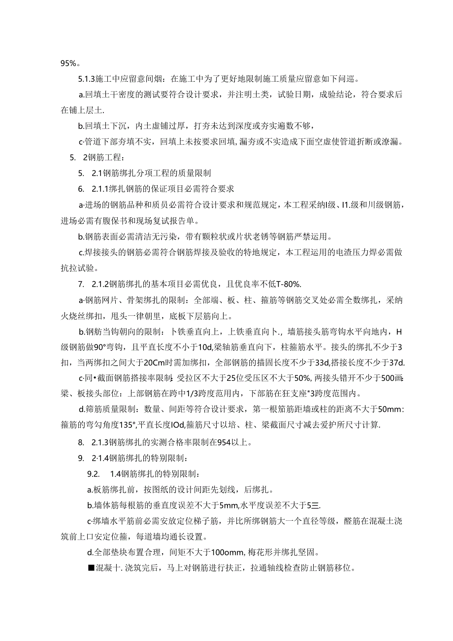 优质建筑结构工程创优计划和措施[1].docx_第3页