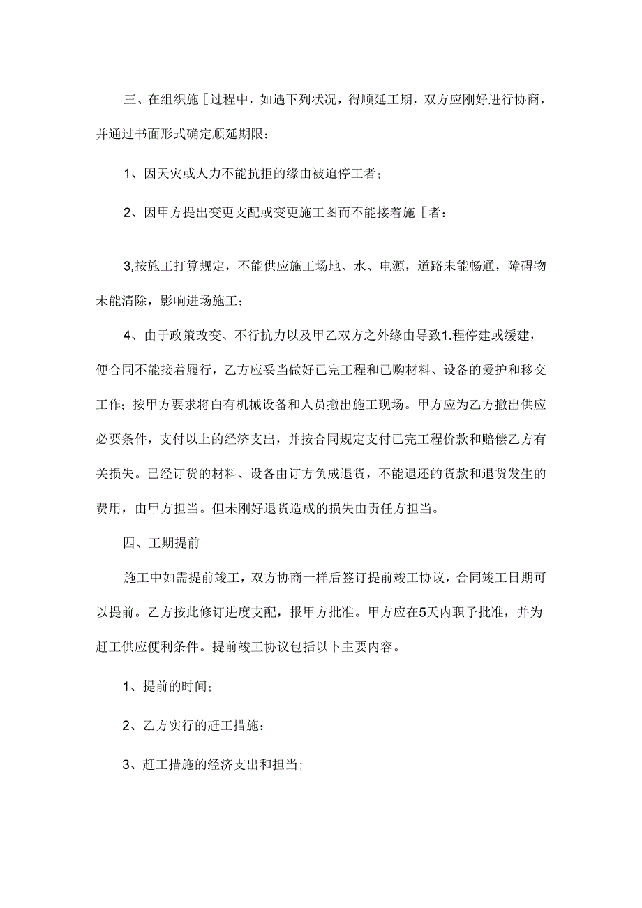 房屋建筑工程承包合同.docx_第2页