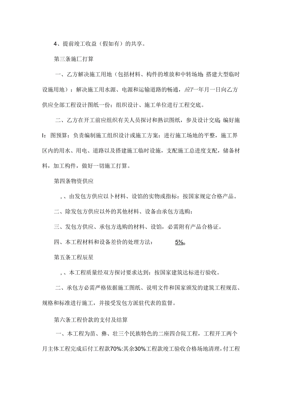 房屋建筑工程承包合同.docx_第3页