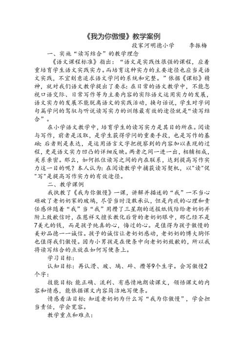 我为你骄傲案例.docx