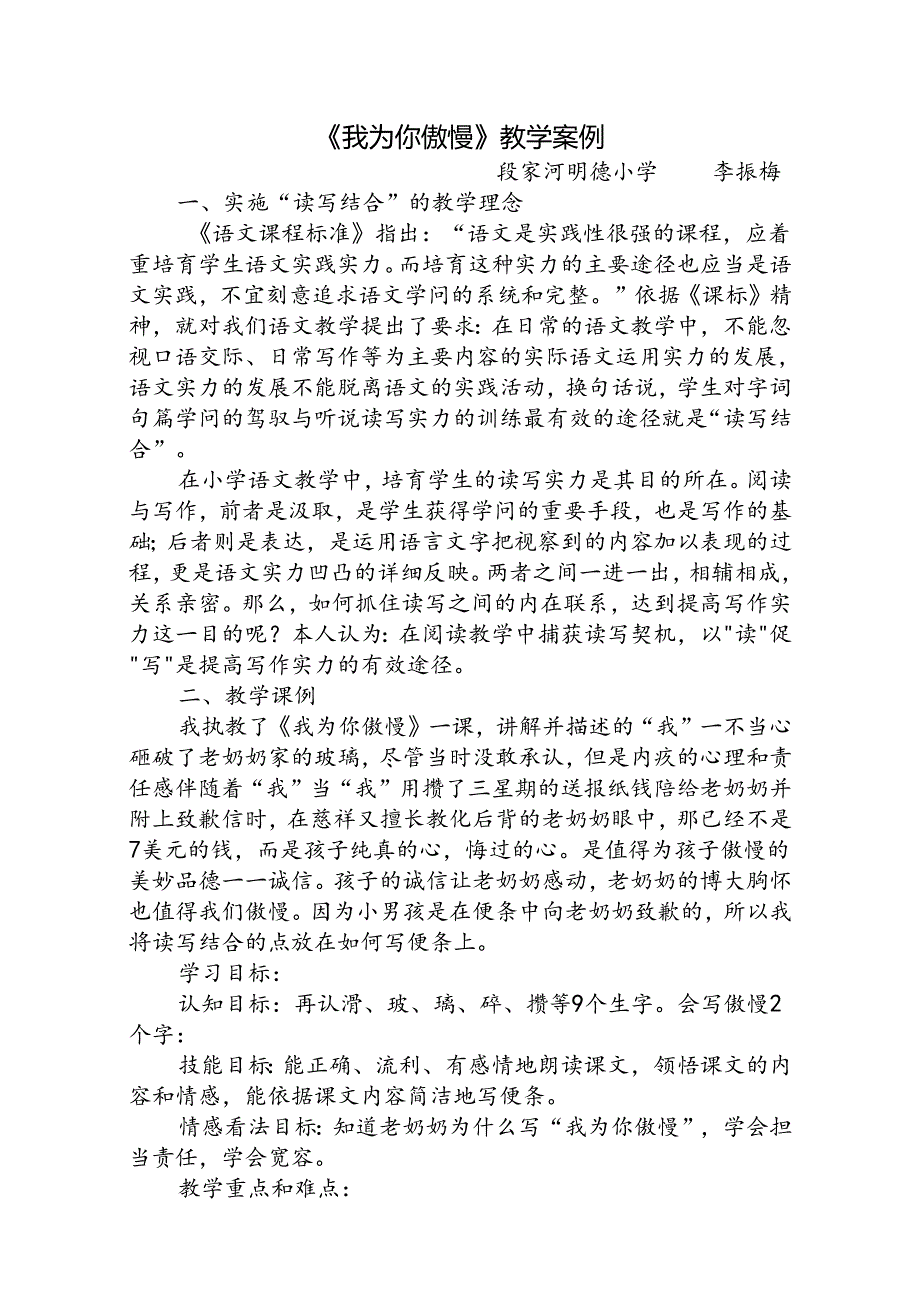 我为你骄傲案例.docx_第1页