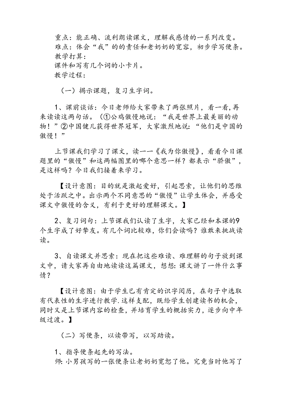 我为你骄傲案例.docx_第2页